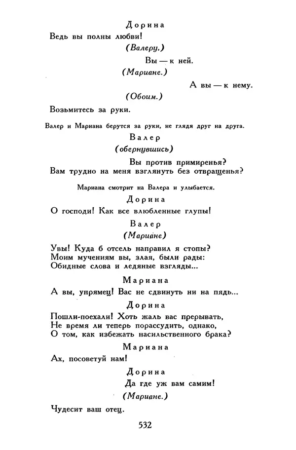 Жан-Батист Мольер - Библиотека мировой литературы для детей, том 34 - Страница № 549