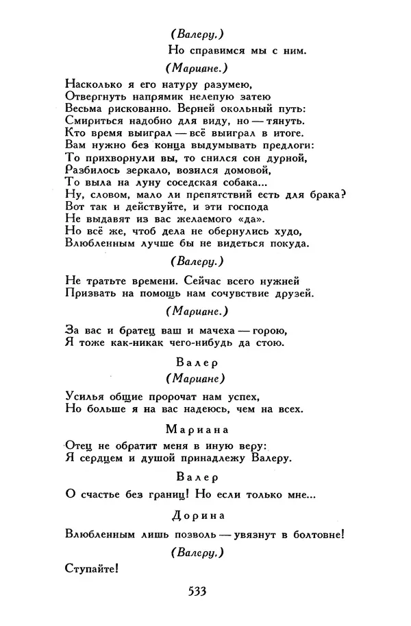 Жан-Батист Мольер - Библиотека мировой литературы для детей, том 34 - Страница № 550