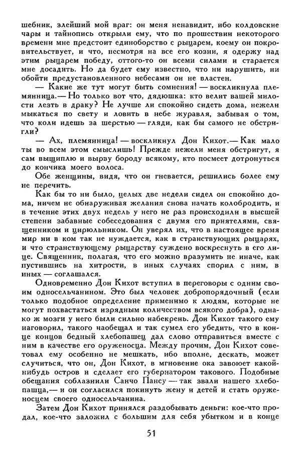 Жан-Батист Мольер - Библиотека мировой литературы для детей, том 34 - Страница № 56