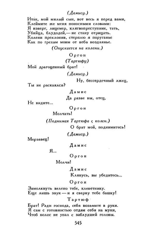 Жан-Батист Мольер - Библиотека мировой литературы для детей, том 34 - Страница № 562