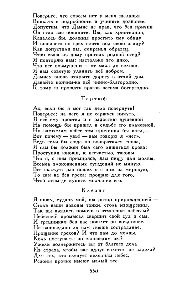 Жан-Батист Мольер - Библиотека мировой литературы для детей, том 34 - Страница № 567