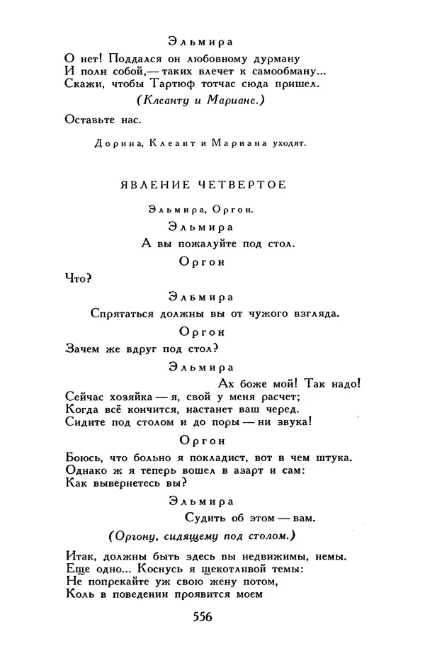 Жан-Батист Мольер - Библиотека мировой литературы для детей, том 34 - Страница № 573