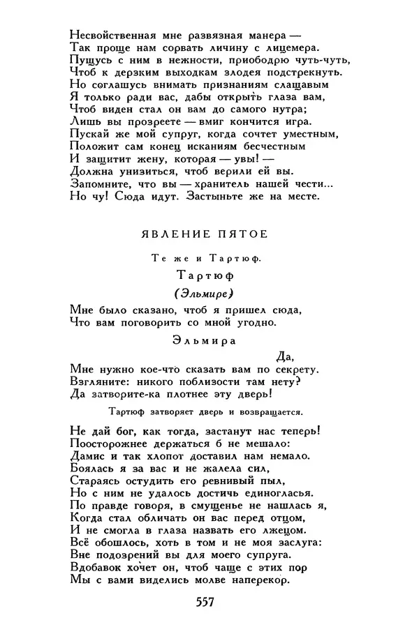 Жан-Батист Мольер - Библиотека мировой литературы для детей, том 34 - Страница № 574