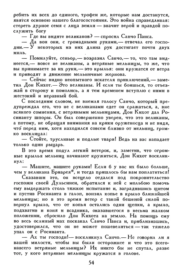 Жан-Батист Мольер - Библиотека мировой литературы для детей, том 34 - Страница № 59
