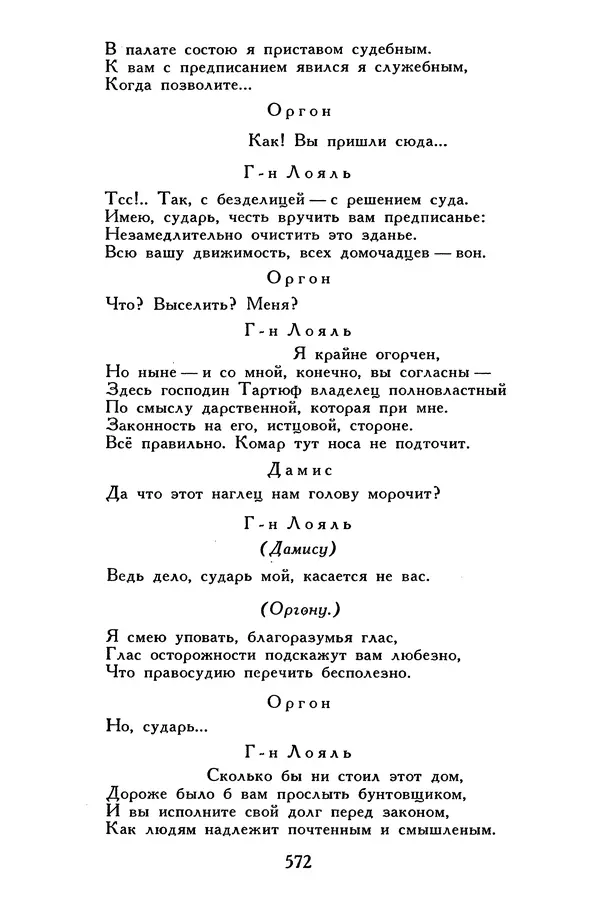 Жан-Батист Мольер - Библиотека мировой литературы для детей, том 34 - Страница № 591