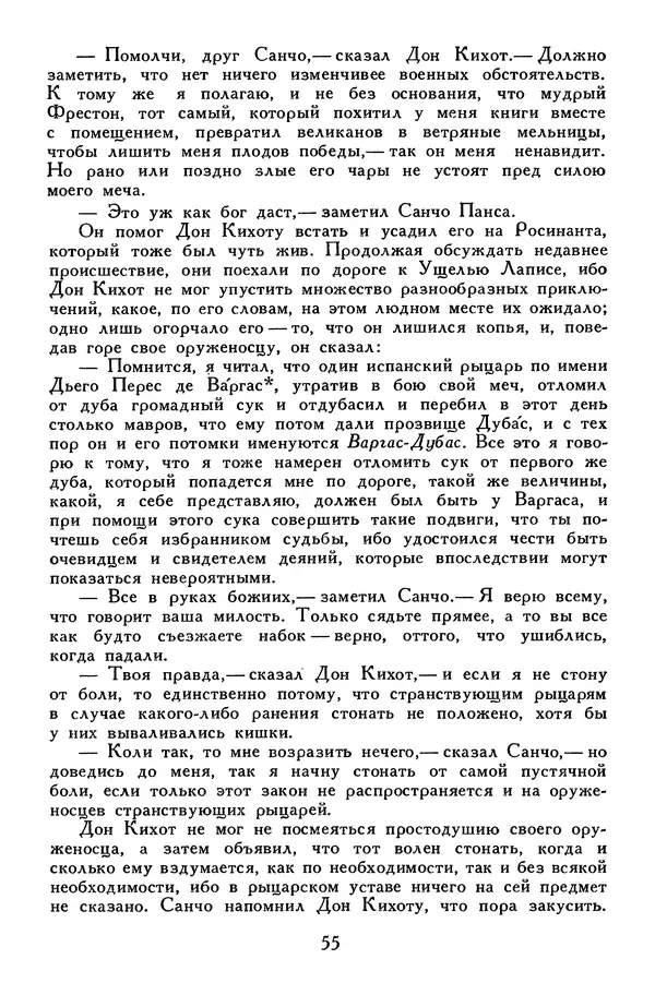 Жан-Батист Мольер - Библиотека мировой литературы для детей, том 34 - Страница № 60