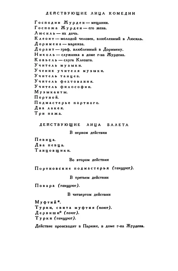 Жан-Батист Мольер - Библиотека мировой литературы для детей, том 34 - Страница № 602
