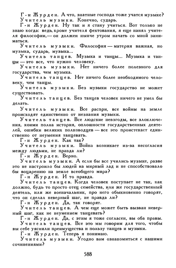 Жан-Батист Мольер - Библиотека мировой литературы для детей, том 34 - Страница № 607