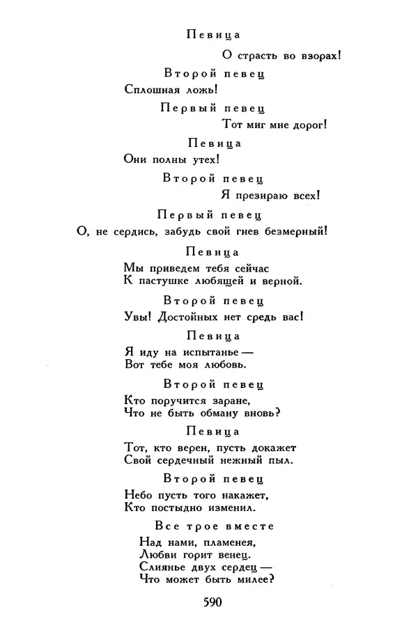 Жан-Батист Мольер - Библиотека мировой литературы для детей, том 34 - Страница № 609