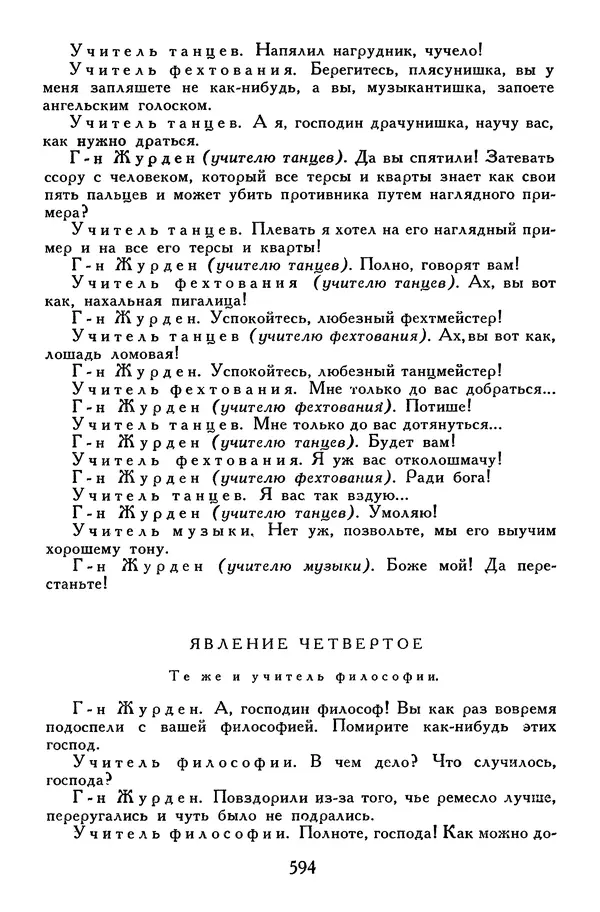 Жан-Батист Мольер - Библиотека мировой литературы для детей, том 34 - Страница № 615