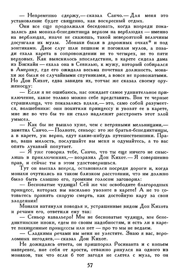 Жан-Батист Мольер - Библиотека мировой литературы для детей, том 34 - Страница № 62