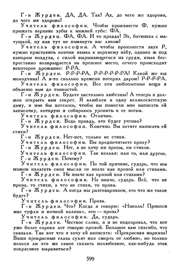 Жан-Батист Мольер - Библиотека мировой литературы для детей, том 34 - Страница № 620