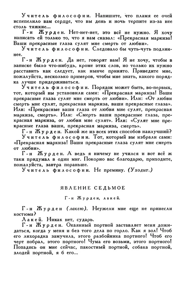 Жан-Батист Мольер - Библиотека мировой литературы для детей, том 34 - Страница № 621