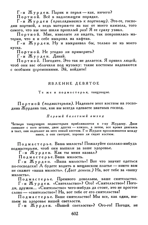 Жан-Батист Мольер - Библиотека мировой литературы для детей, том 34 - Страница № 623