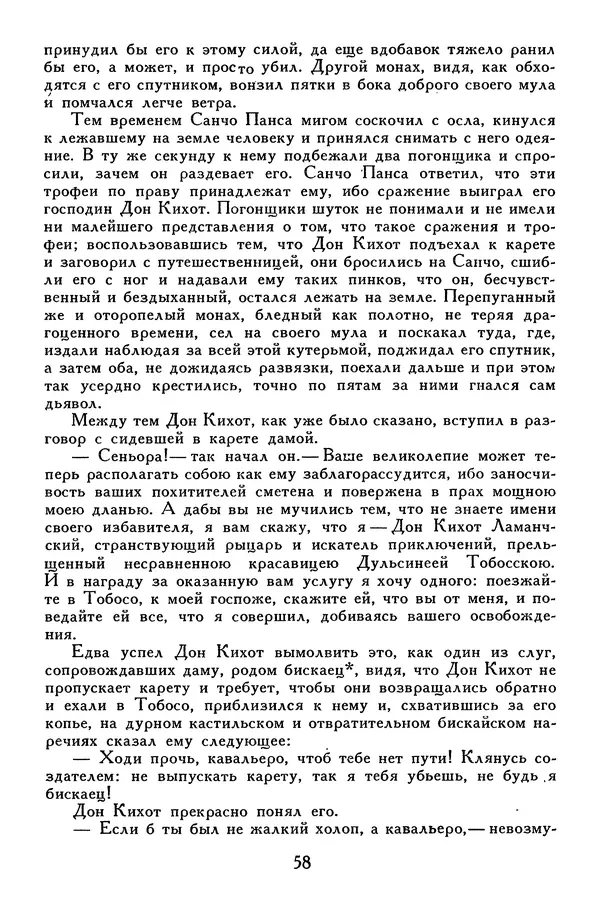 Жан-Батист Мольер - Библиотека мировой литературы для детей, том 34 - Страница № 63