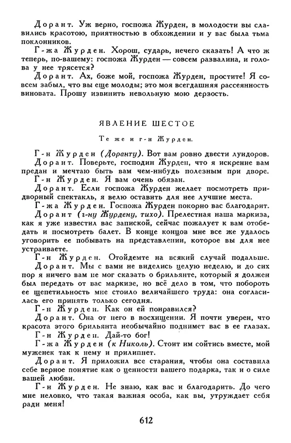 Жан-Батист Мольер - Библиотека мировой литературы для детей, том 34 - Страница № 633