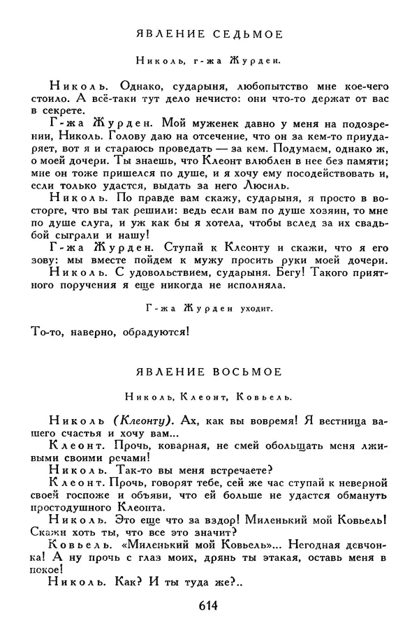 Жан-Батист Мольер - Библиотека мировой литературы для детей, том 34 - Страница № 635
