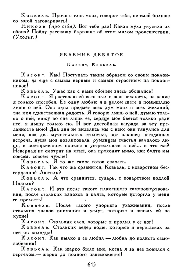Жан-Батист Мольер - Библиотека мировой литературы для детей, том 34 - Страница № 636
