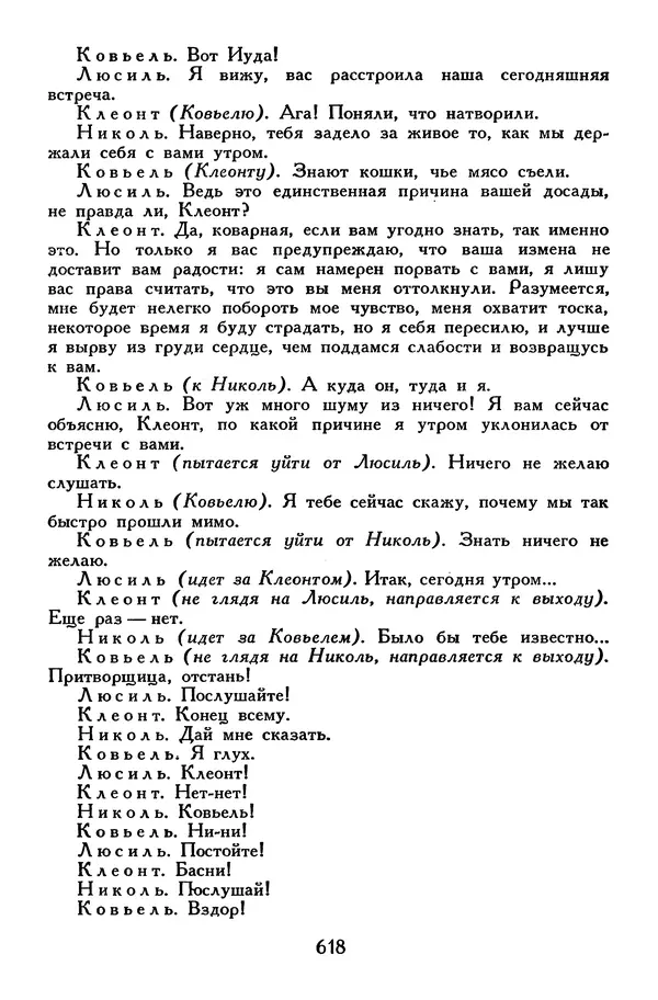 Жан-Батист Мольер - Библиотека мировой литературы для детей, том 34 - Страница № 639