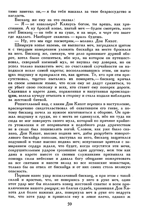Жан-Батист Мольер - Библиотека мировой литературы для детей, том 34 - Страница № 64