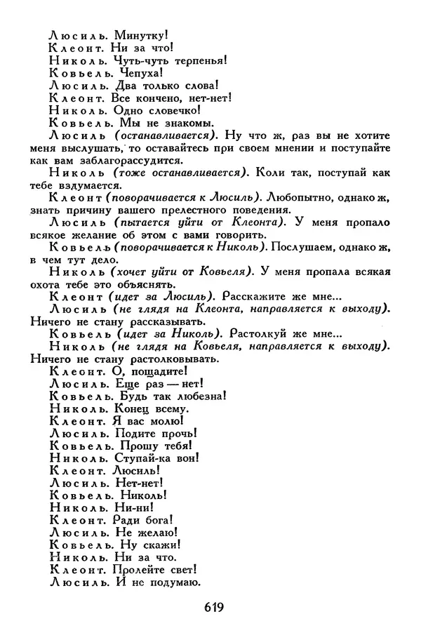 Жан-Батист Мольер - Библиотека мировой литературы для детей, том 34 - Страница № 640