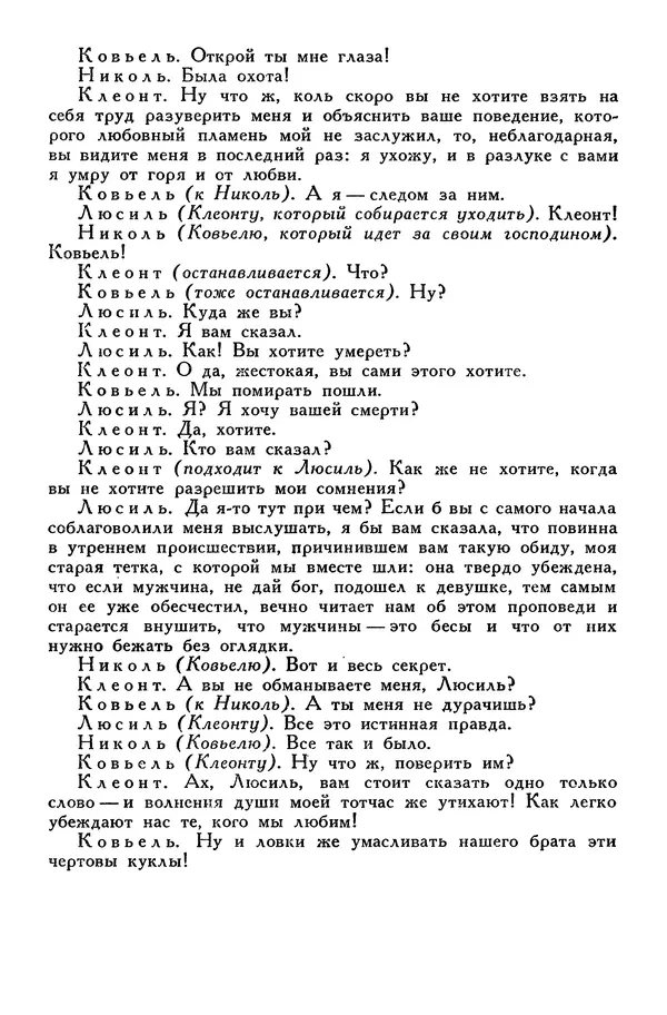 Жан-Батист Мольер - Библиотека мировой литературы для детей, том 34 - Страница № 641