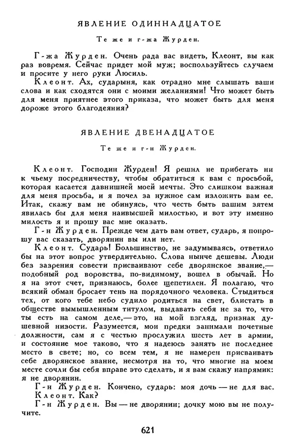 Жан-Батист Мольер - Библиотека мировой литературы для детей, том 34 - Страница № 642