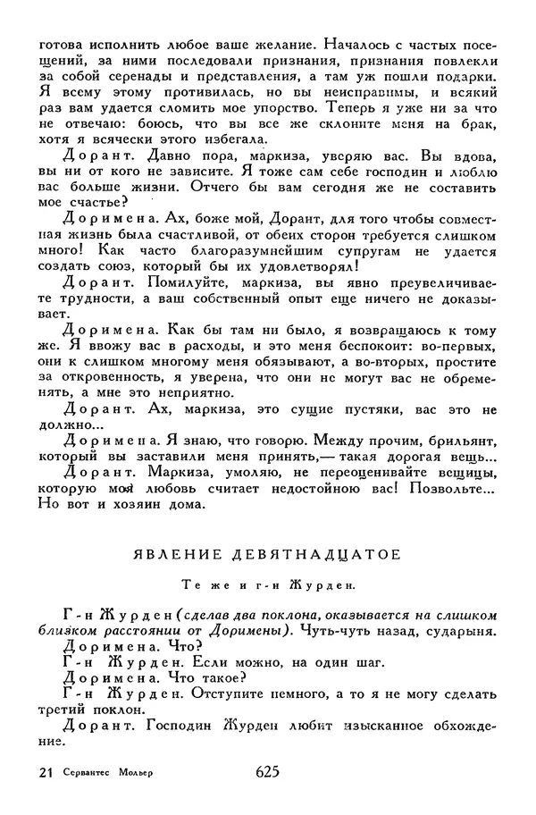 Жан-Батист Мольер - Библиотека мировой литературы для детей, том 34 - Страница № 646