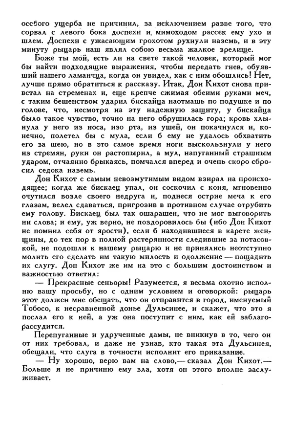 Жан-Батист Мольер - Библиотека мировой литературы для детей, том 34 - Страница № 65