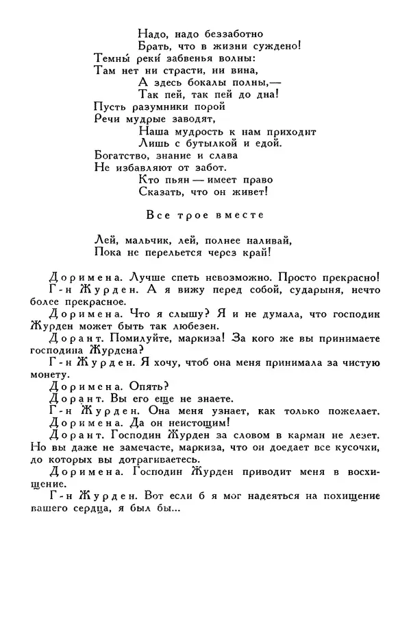 Жан-Батист Мольер - Библиотека мировой литературы для детей, том 34 - Страница № 650