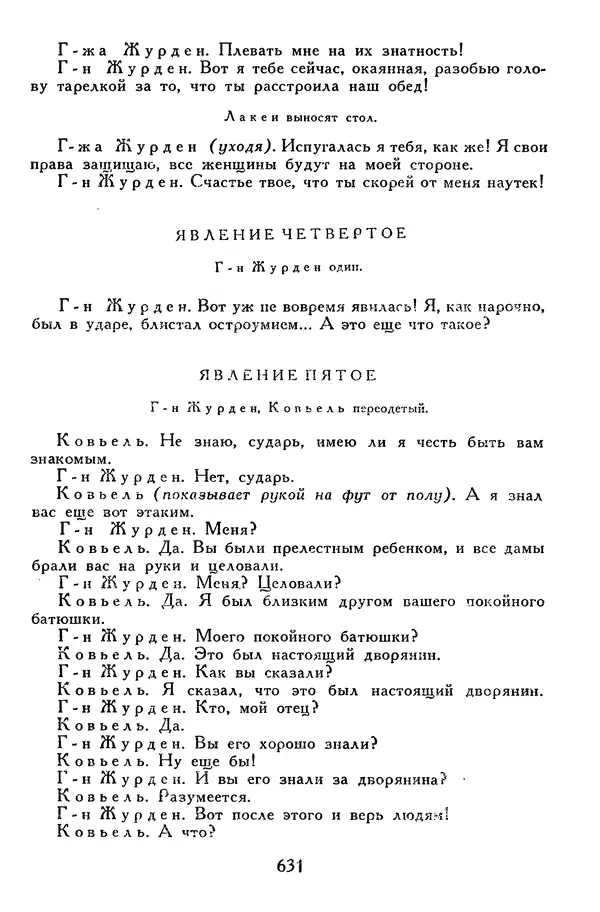 Жан-Батист Мольер - Библиотека мировой литературы для детей, том 34 - Страница № 652