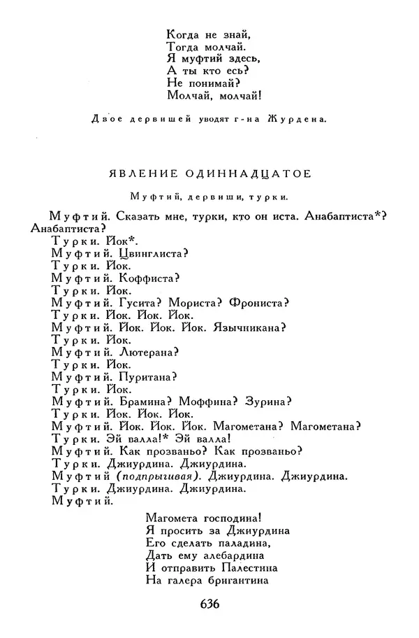 Жан-Батист Мольер - Библиотека мировой литературы для детей, том 34 - Страница № 657