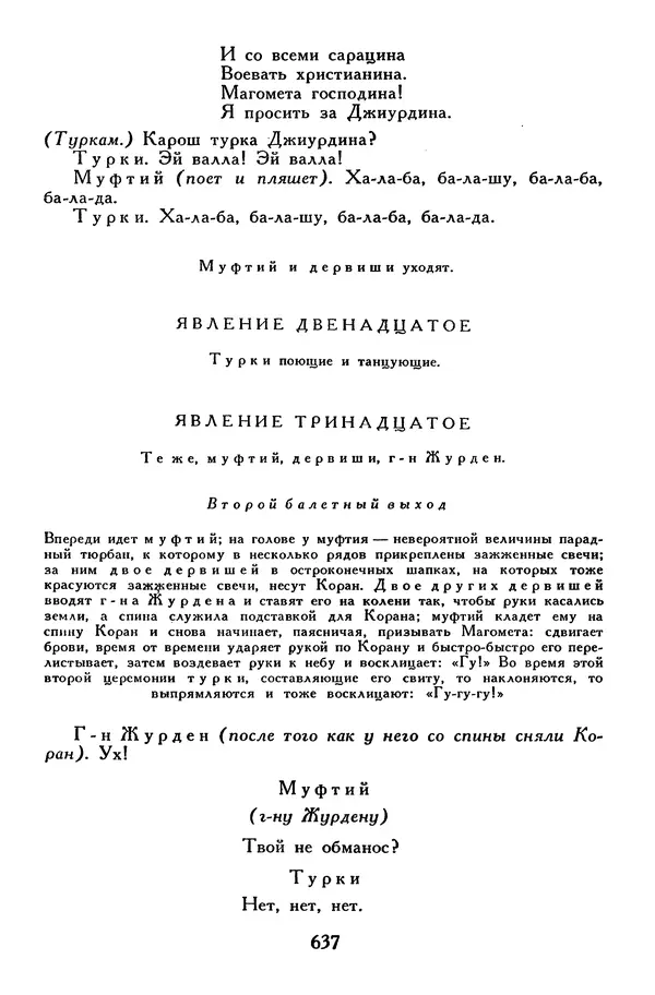 Жан-Батист Мольер - Библиотека мировой литературы для детей, том 34 - Страница № 658