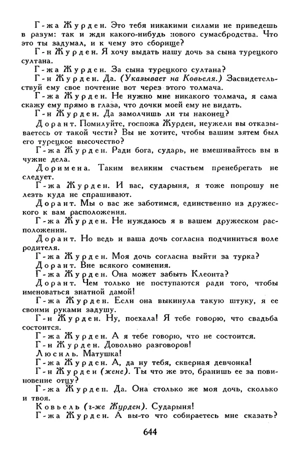 Жан-Батист Мольер - Библиотека мировой литературы для детей, том 34 - Страница № 665