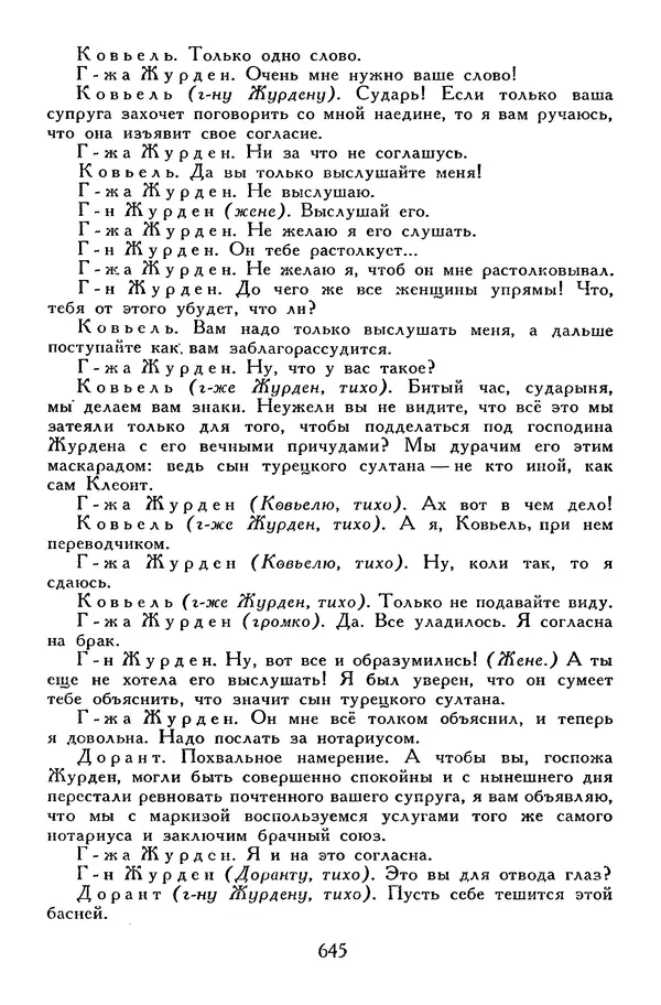 Жан-Батист Мольер - Библиотека мировой литературы для детей, том 34 - Страница № 666