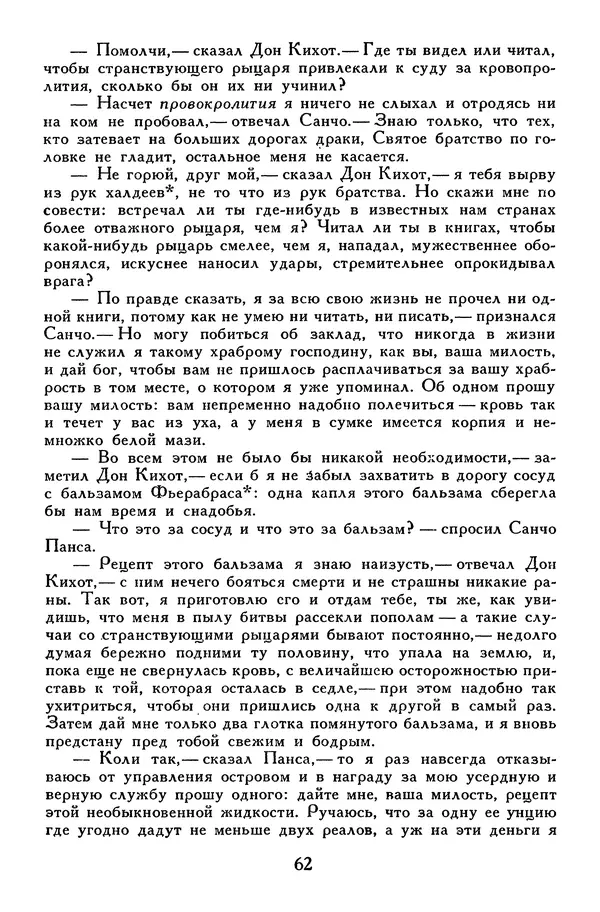 Жан-Батист Мольер - Библиотека мировой литературы для детей, том 34 - Страница № 67