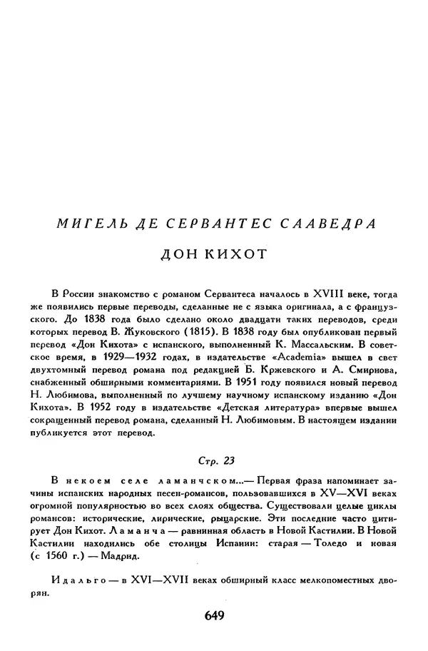 Жан-Батист Мольер - Библиотека мировой литературы для детей, том 34 - Страница № 670