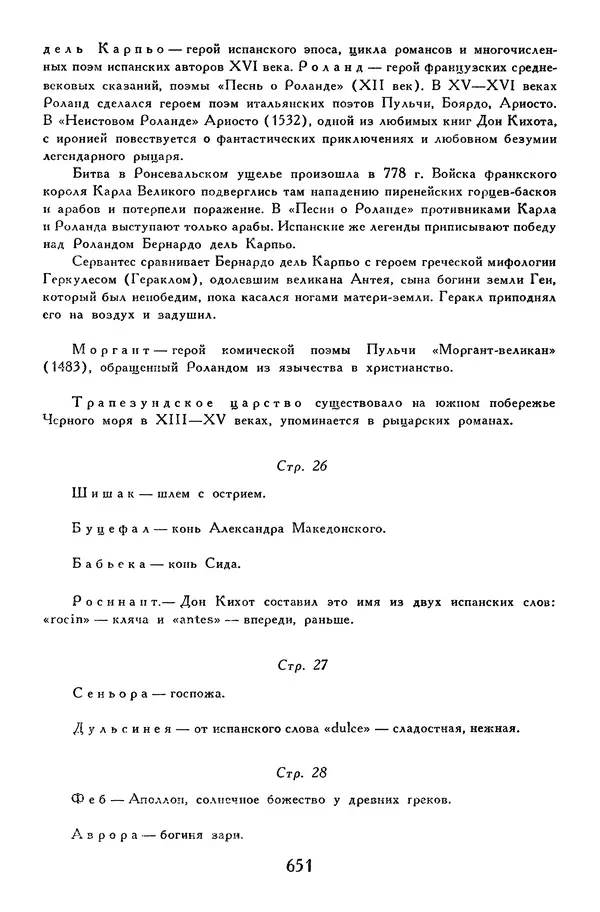 Жан-Батист Мольер - Библиотека мировой литературы для детей, том 34 - Страница № 672