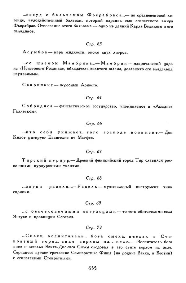 Жан-Батист Мольер - Библиотека мировой литературы для детей, том 34 - Страница № 676