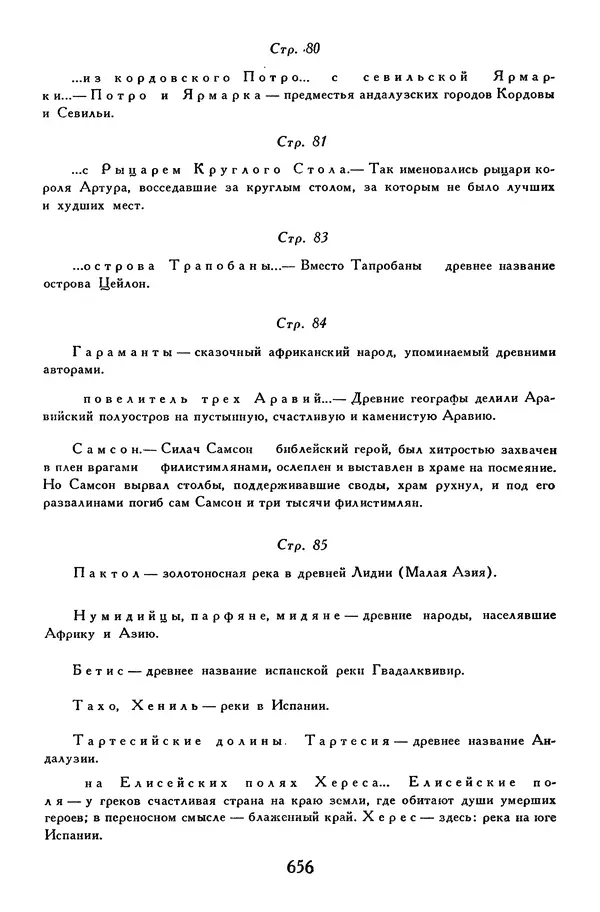 Жан-Батист Мольер - Библиотека мировой литературы для детей, том 34 - Страница № 677