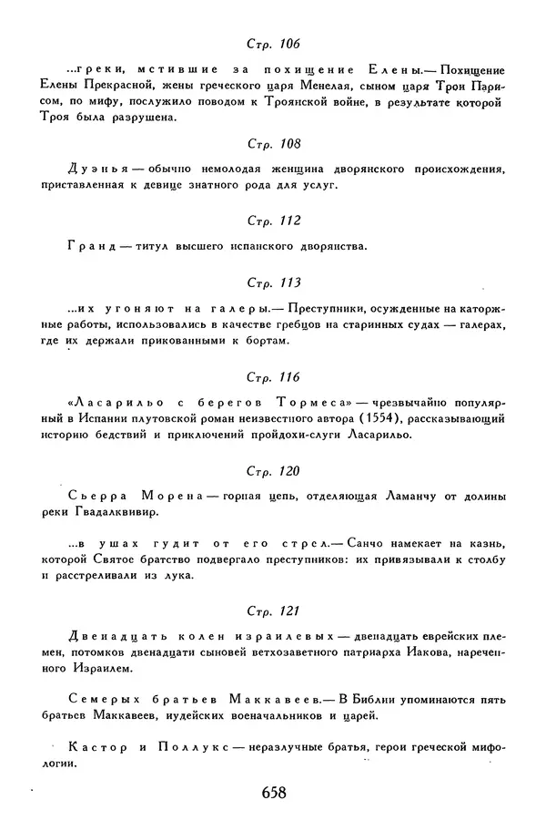 Жан-Батист Мольер - Библиотека мировой литературы для детей, том 34 - Страница № 679
