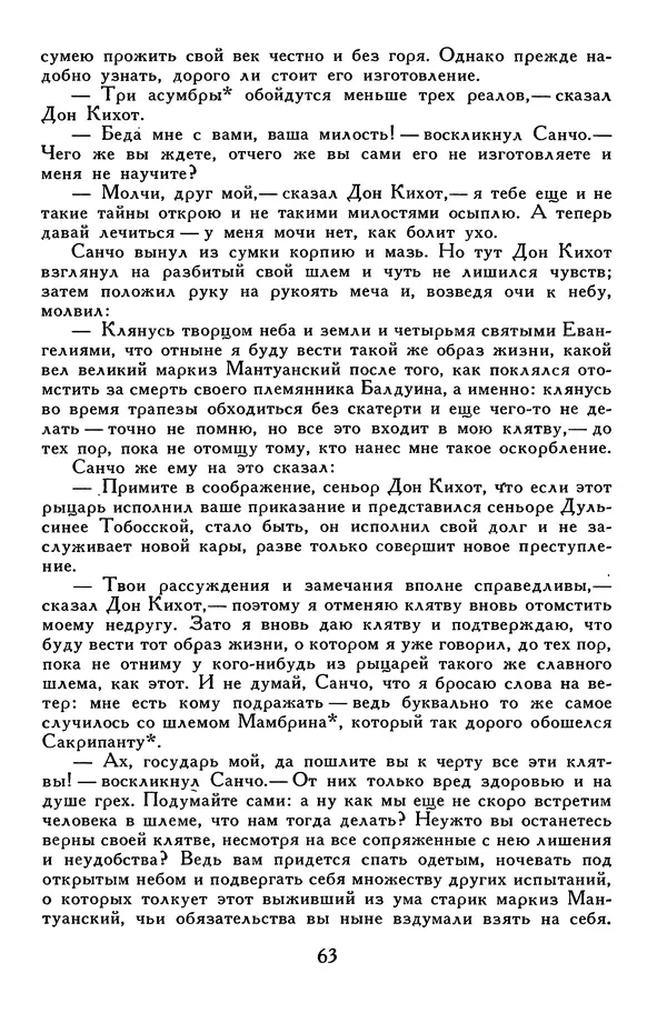 Жан-Батист Мольер - Библиотека мировой литературы для детей, том 34 - Страница № 68