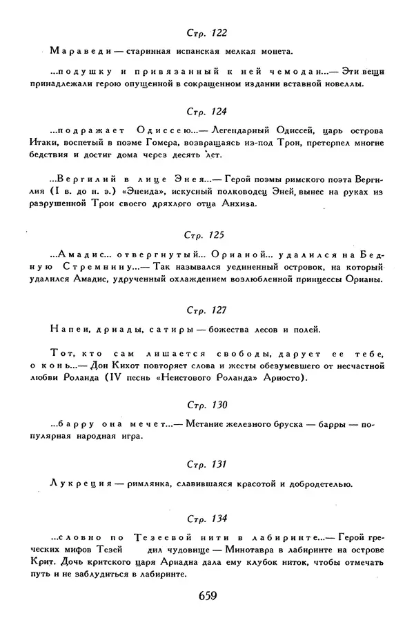 Жан-Батист Мольер - Библиотека мировой литературы для детей, том 34 - Страница № 680