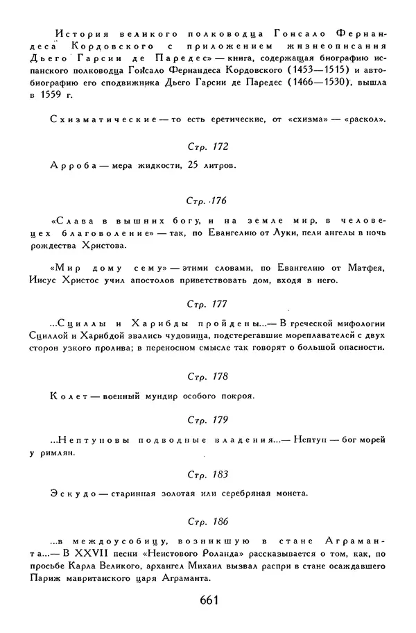 Жан-Батист Мольер - Библиотека мировой литературы для детей, том 34 - Страница № 682