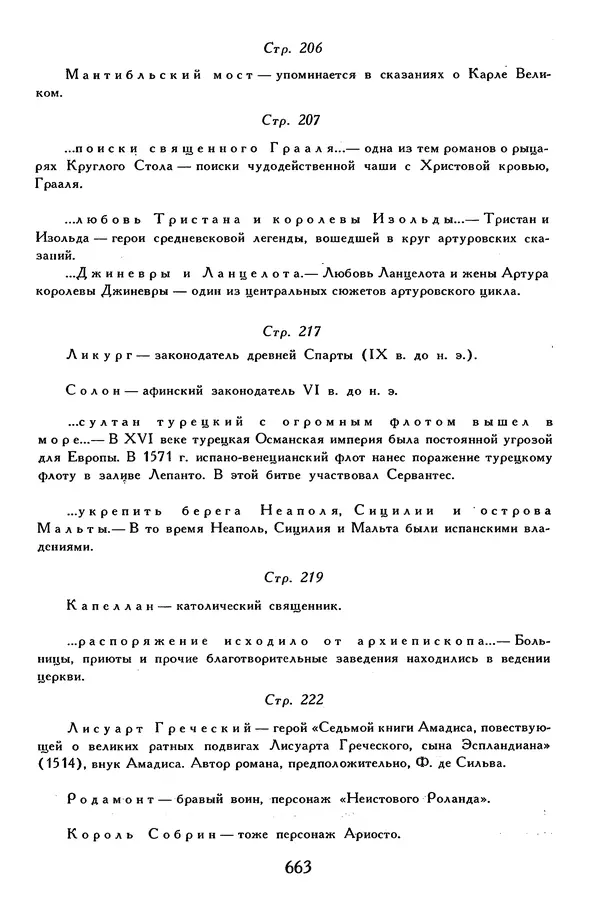 Жан-Батист Мольер - Библиотека мировой литературы для детей, том 34 - Страница № 684