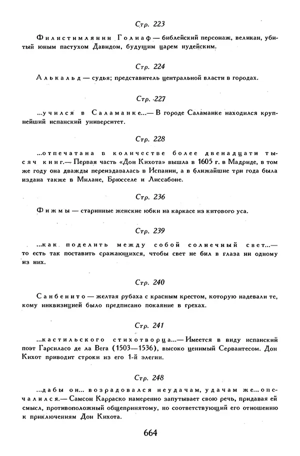 Жан-Батист Мольер - Библиотека мировой литературы для детей, том 34 - Страница № 685