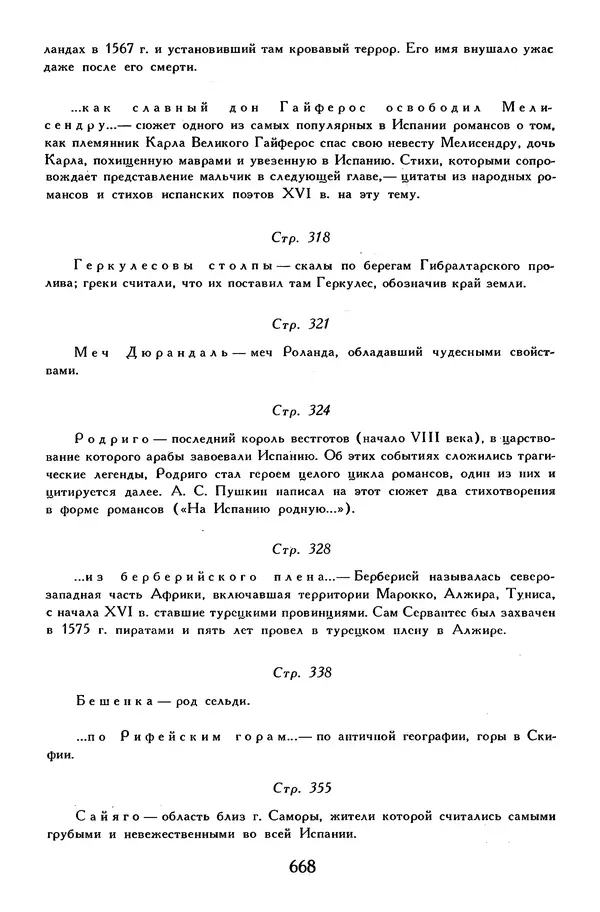 Жан-Батист Мольер - Библиотека мировой литературы для детей, том 34 - Страница № 689