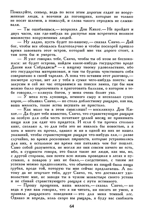 Жан-Батист Мольер - Библиотека мировой литературы для детей, том 34 - Страница № 69
