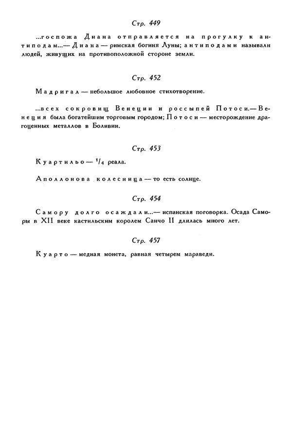 Жан-Батист Мольер - Библиотека мировой литературы для детей, том 34 - Страница № 693