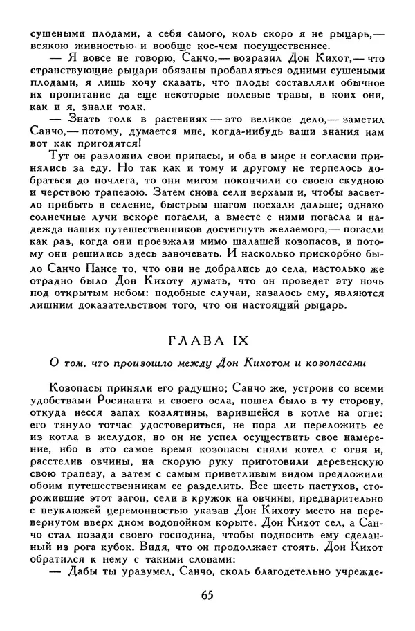 Жан-Батист Мольер - Библиотека мировой литературы для детей, том 34 - Страница № 70